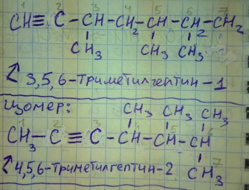 3,5,6 -триметилгептин-1 формула состав 1 изомер