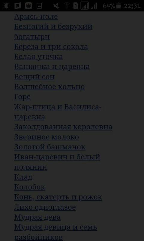 Написать сообщение по литеоатуре мои любимые сказки жанр волшебные примерно на страницу . надо.