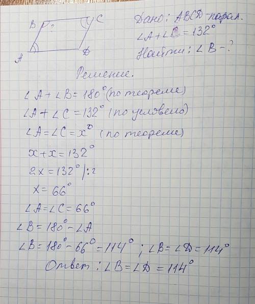 4. сумма двух углов параллелограмма равна 132°. найдите градусную меру тупого угла параллелограмма.