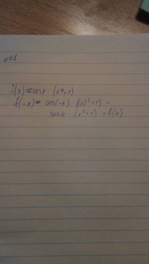 Определить четность функций: ) ) f(x) = cos x · (x2 + 1).