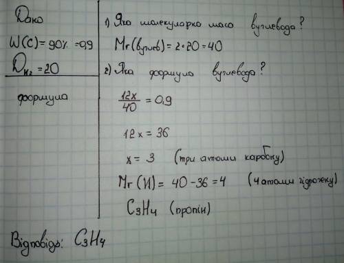 Виведіть формулу вуглеводню,масова частка карбону в якому становить 90% , а відносна густмна за водн