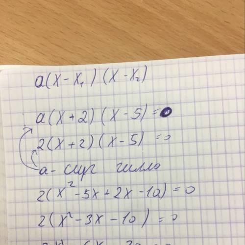 74 , : составьте уравнение с корнями -2 и 5. скорее всего это квадратное уравнение