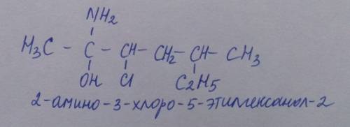 Напишите структурную. формулу для 2-амино-3-хлоро-5-этилгексанол-2