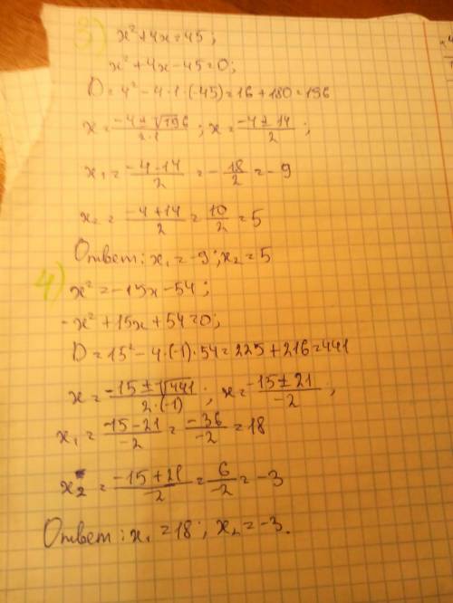 1)x²+7x-30=0 2)x²+3x=54 3)x²+4x=45 4)x²=-15x-54 5)x²=5x+36 с подробным решением,