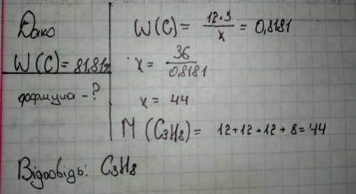 Масова частка карбону у вуглеводні дорівнюєює 81.81? вивести формулу вуглеводню.