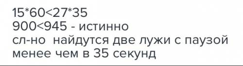 По дороге в школу третьеклассник коля преодолел 27 луж.догога заняла 15 мин. докажите что найдется д