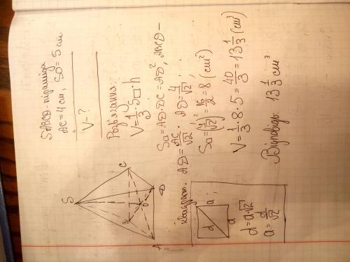 Знайдіть об'єм правильної чотирикутної піраміди, діагональ основи якої дорівнює 4 см, а висота 5 см