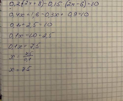 0.2×(2x+8)-0.15×(2x-6)=10 как решить