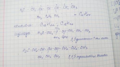 Составить 2 гомолога и 2 изомера к 3,5-диметил-4-этилгептан