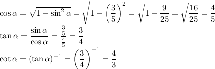\cos \alpha =\sqrt{1-\sin^2 \alpha}=\sqrt{1-\left(\dfrac{3}{5}\right)^2}=\sqrt{1-\dfrac{9}{25}}=\sqrt{\dfrac{16}{25}}=\dfrac{4}{5} \\ \tan \alpha =\dfrac{\sin \alpha}{\cos \alpha}=\dfrac{\frac{3}{5}}{\frac{4}{5}}=\dfrac{3}{4} \\ \cot \alpha= (\tan \alpha)^{-1}=\left(\dfrac{3}{4}\right)^{-1}=\dfrac{4}{3}