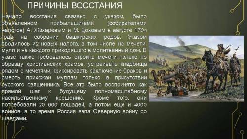 Причины башкирского восстания 1735–1736 гг.