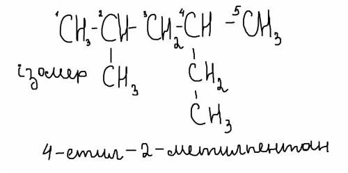 Структурна формула 2,3 диметил, 1 етилбутан, 3 ізомери