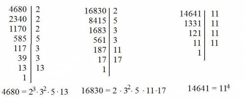 Разложите на простые множители число: 4680,16830,14641