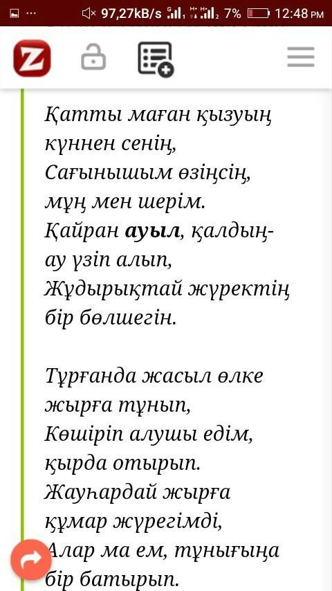 Стих про аул 4 строки на казахсском
