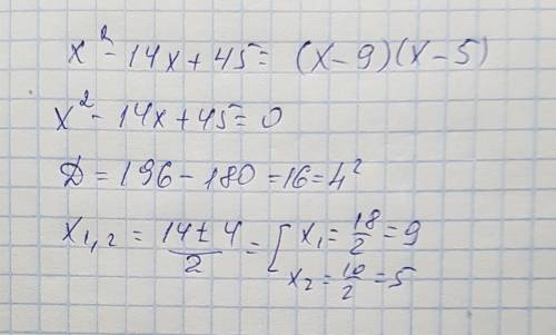 Разложите на множители квадратный трехчлен х^2-14х+45