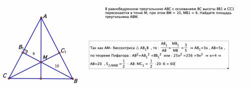 Вравнобедренном треугольнике abc с основанием вс высоты bb1 и сс1 пересекаются в точке м, при этом в