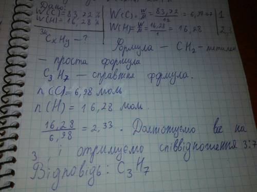 Дано: w(c)= 83,72% w(h)= 16,28% найти: cxhy-?