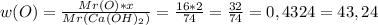w(O)=\frac{Mr(O)*x}{Mr(Ca(OH)_{2})}=\frac{16*2}{74}=\frac{32}{74}=0,4324=43,24