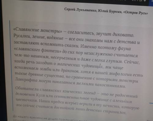 Охарактеризовать любое существо славянской мифологии, какие музыкальные приёмы выражают его.