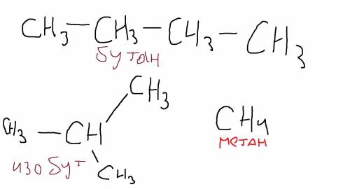 Сравните строение молекул метана, бутана и изобутана.