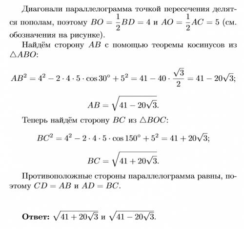 Диагонали параллелограмма равны 8 см и 10 см а угол между ними 30 градусов.найти стороны параллелогр