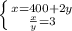 \left \{ {{x=400+2y} \atop {\frac{x}{y} =3}} \right.