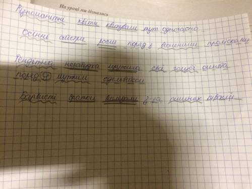 Пидкреслеты головни члены речення. ризноманитни квити квитували тут одночасно.осинни айстри росли по