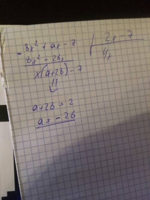 Решить уголком установить при каком значении a многочлен p(x) делится на многочлен q(x) , если: p(x)