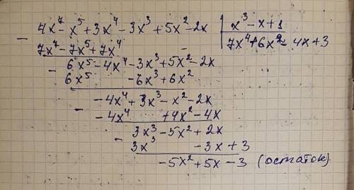 Решить столбиком найти частное и остаток от деления многочлена p(x) на многочлен q(x) , если : p(x)=