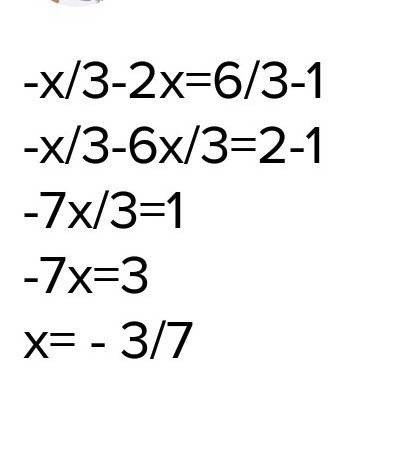 1-x/3=2x+6/3 решить. /-дробная черта