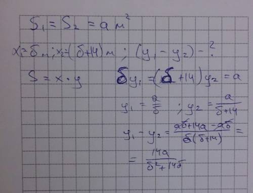 Два прямоугольника имеют одинаковую площадь, равную а м2. длина первого прямоугольника б м, а длина