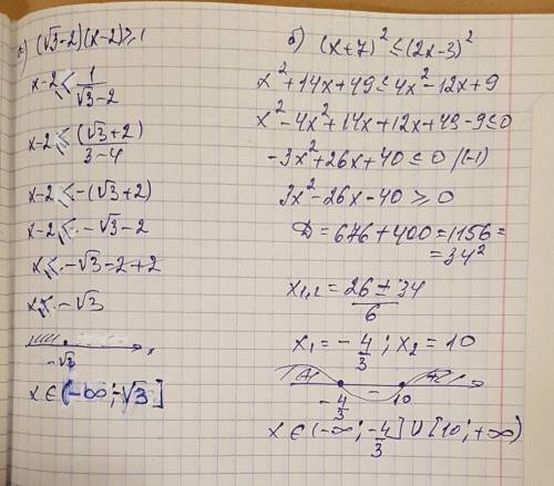 Решить неравенство. а) (√3 -2)(x-2) ≥1 б)(x+7)^2≤(2x-3)^2 сделайте по быстрей