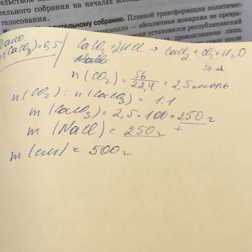 Смесь карбоната кальция и хлорида нартия обработали избытком соляной кислоты. при этом выделилось 56