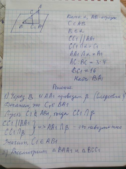 Отрезок ab разделили точкой с так, что ас: bc = 3: 4. через точку b проведена плоскость альфа. через