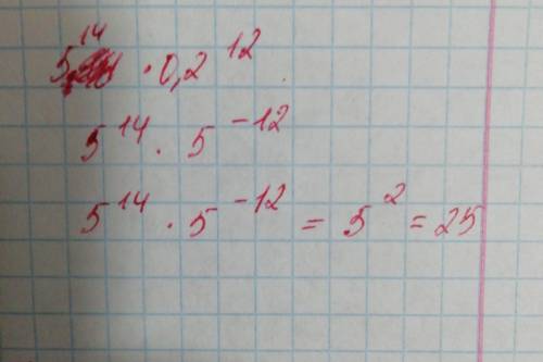 5в 14 степени умножить на 0.2 в двенадцатой степени (подробное решение с натуральными степенями)