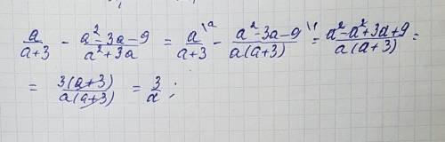 Решить пример: а\а+3 - а²-3а-9\а²+3а (знак \ это черта дроби)