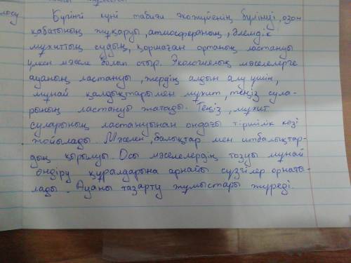 Сделать казахский 9 тапсырма қажетті сөздерді пайдаланып, сөйлемдерді аяқта қажетті сөздер жұқаруы,