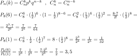 P_{n}(k)=C_{n}^{k}p^{k}q^{n-k}\; \; ,\; \; C_{n}^{k}=C_{n}^{n-k}\\\\P_8(6)=C_8^6\cdot (\frac{1}{2})^6\cdot (1-\frac{1}{2})^{8-6}=C_8^2\cdot (\frac{1}{2})^6\cdot (\frac{1}{2})^2=\frac{8\cdot 7}{2!}\cdot (\frac{1}{2})^8=\\\\=\frac{2^3\cdot 7}{2^9}=\frac{7}{2^6}=\frac{7}{64}\\\\P_8(1)=C_8^1\cdot \frac{1}{2}\cdot (\frac{1}{2})^7=8\cdot (\frac{1}{2})^8=\frac{2^3}{2^8}=\frac{1}{2^5}=\frac{1}{32}\\\\\frac{P_8(6)}{P_6(1)}=\frac{7}{2^6}:\frac{1}{2^5}=\frac{7\cdot 2^5}{2^6}=\frac{7}{2}=3,5