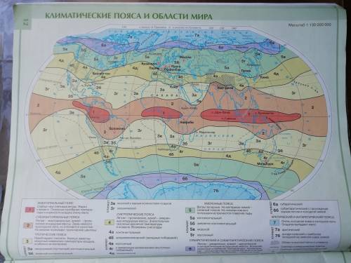 Контурные карты 7 класс , дрофа климатические пояса и области мира