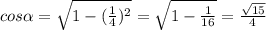 cos \alpha= \sqrt{1-(\frac{1}{4} )^{2} }= \sqrt{1-\frac{1}{16} }= \frac{\sqrt{15} }{4}