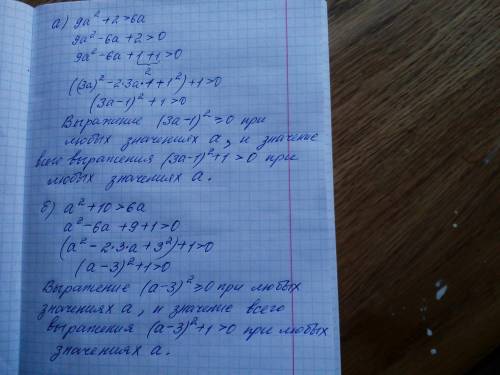 Доказать что при любых а верно неравенство: а)9a во второй + 2 > 6а б) а во второй + 10 > 6а