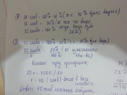Бабушка положила в вазу сливы. внук взял 20% слив, а внучка 50% остатка. после этого в вазе осталось