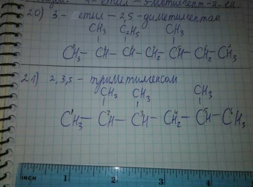 Структурні формули 3-етил-2.5-диметилгептан 2.3.5-триметилгексан 20 і!