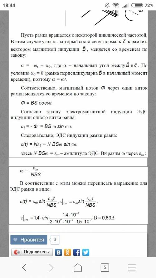 Впроволочной рамке площадью s = 100 см2 возбуждается эдс индукции с амплитудой ε m = 1,4 в. число ви