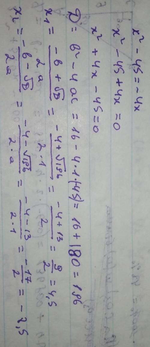 X2-45=-4х найти корни уравнения