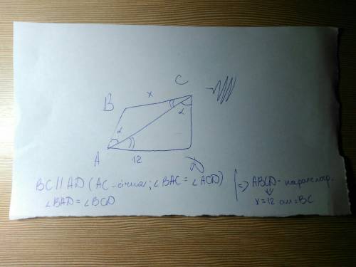Вчетырехугольнике abcd известно что угол bac=углу dca dac=bca найдите сторону bc если ad=12
