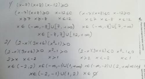 Решите неравенство (x - 7) (x + 8) (x - 12) ≥ 0 а: [−8; 7]∪[12; +∞) б: (−∞; −4)∪(−3; 1) в: (−5; −1)∪