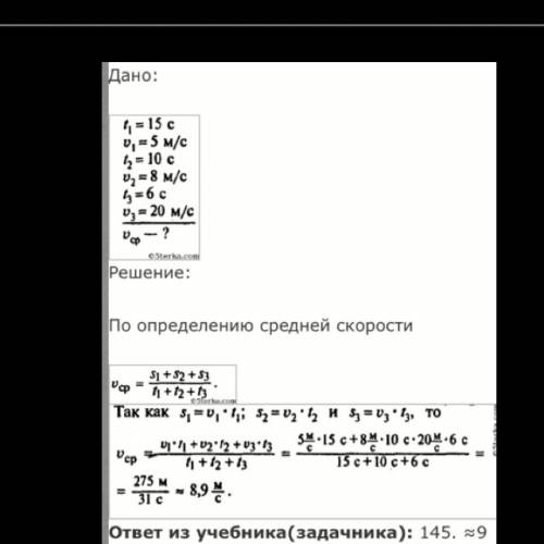 По 9 класс мотоцикл двигался в течение 15с со скоростью 5 м/с ,в течение 10с - со скоростью 8 м/с и