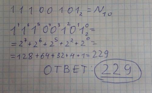 11100101^2 перевести в десятичную систему счисления