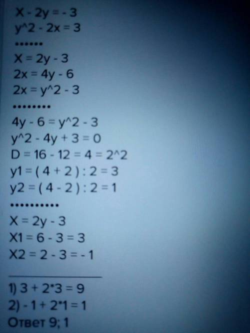 Пусть x0 y0 решение системы x-2y =-3 и y^2-2x=3 .найдите х0+2у0. где ^2 это в квадрате.заранее !